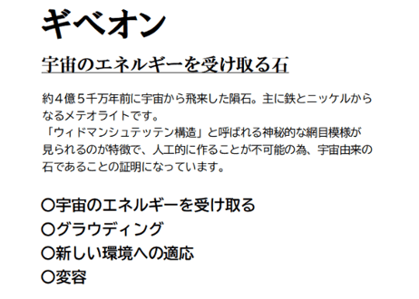 ギベオン①