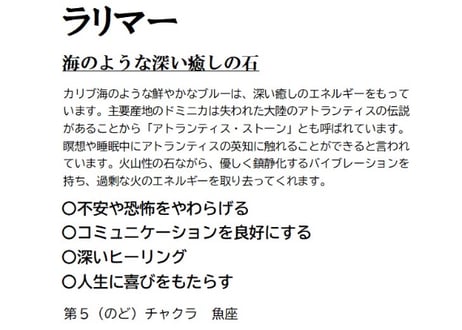 ラリマー①
