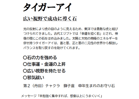 ハートシトリン ブルータイガーアイ
