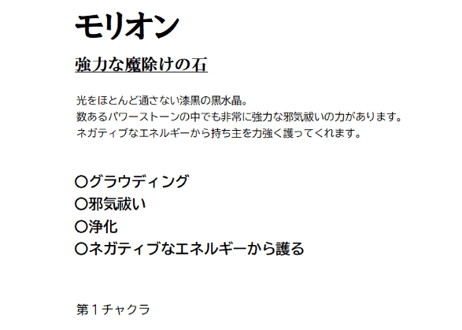 モリオン⑩