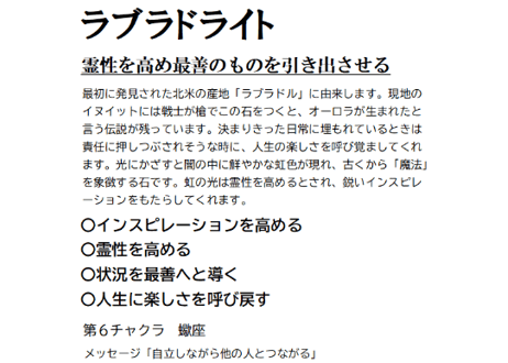 お守り石 ラブラドライト
