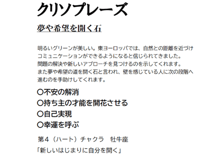ピアス クリソプレーズ 水晶