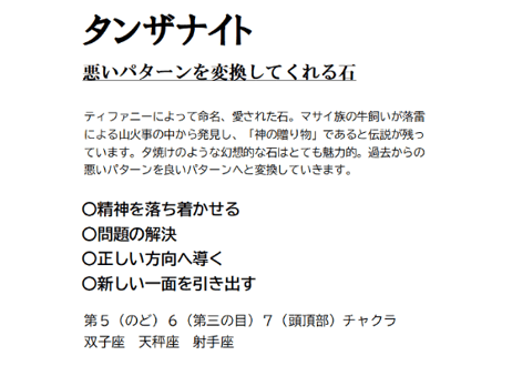 貔貅 タンザナイト