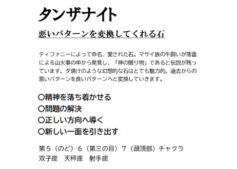 タンザナイト