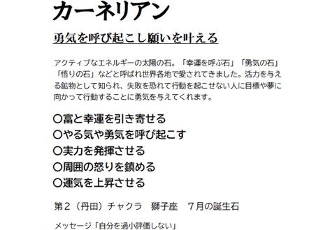 カーネリアン