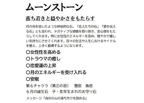 ムーンストーン