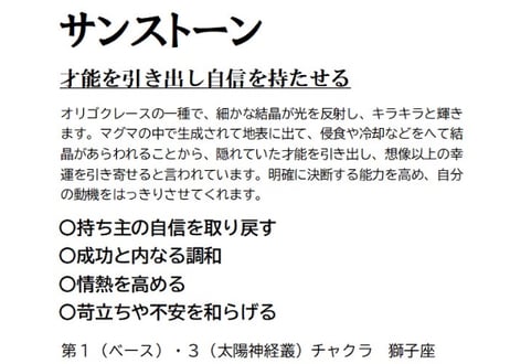 サンストーン