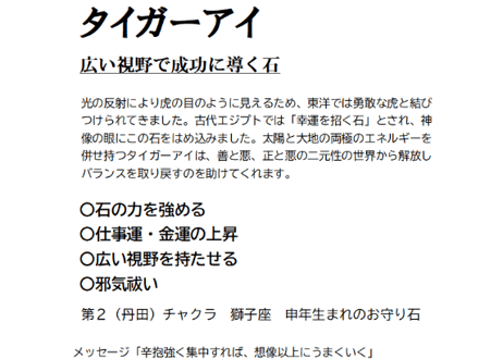 天眼瑪瑙 六字真言オニキス
