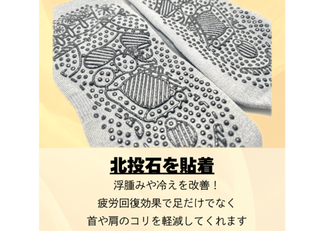 【北投石】ソックス