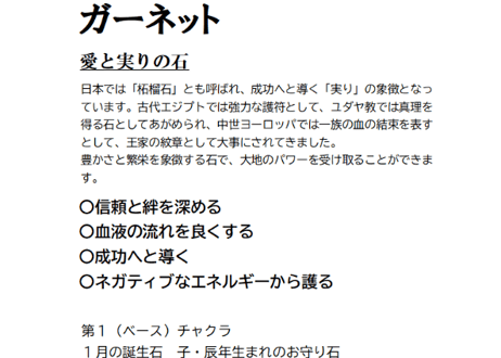 スターガーネット