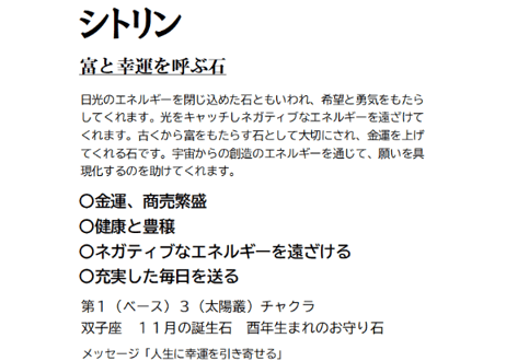 シトリン　アクアマリン