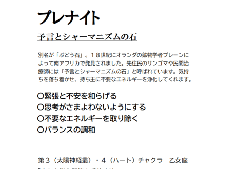 プレナイト　アメジスト　ラピスラズリ