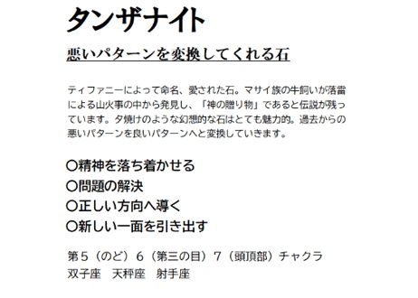 タンザナイト