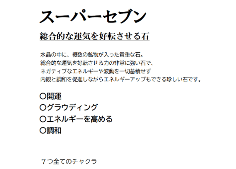 ダブルポイント スーパーセブン 原石 ジンバブエ産 | あじろゆき