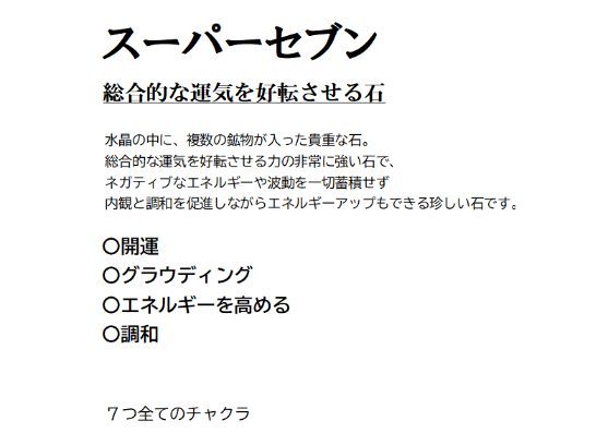 ダブルポイント スーパーセブン 原石 ジンバブエ産 | あじろゆき