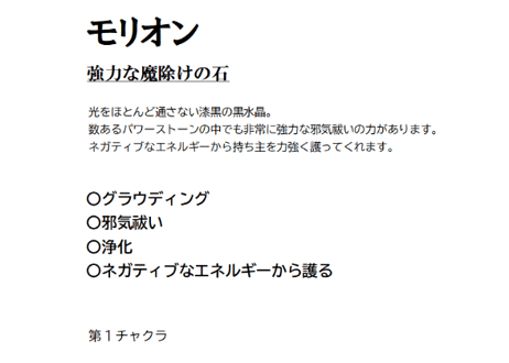 モリオン