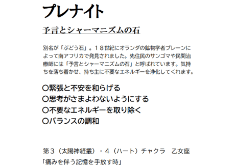 ムーンストーンAAA プレナイト　アメジスト
