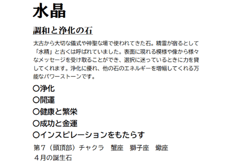 クリソプレーズ 六字真言水晶