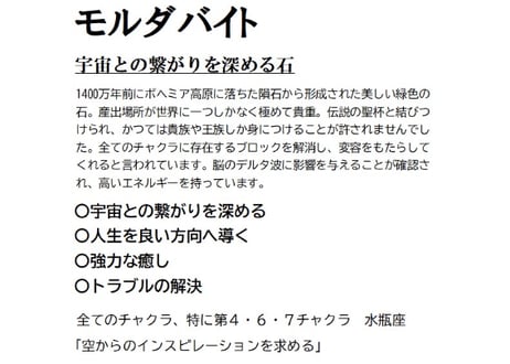 モルダバイトピアス