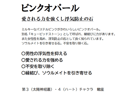 ピンクオパール