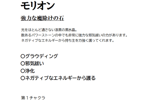 モリオンⅡ