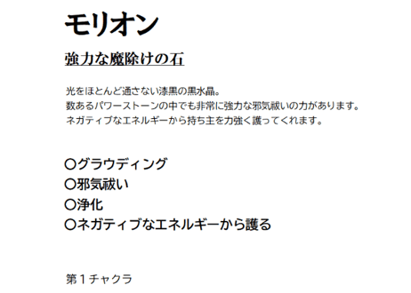 モリオン②
