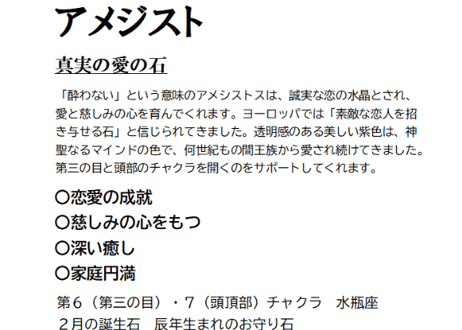 プレナイト　アメジスト　ラピスラズリ
