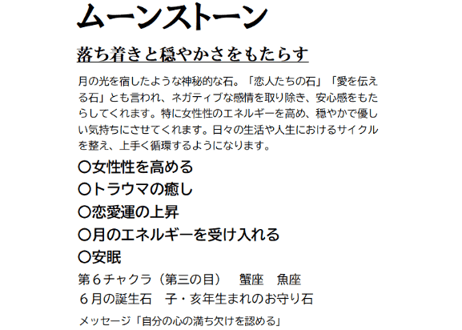 【ムーンser.】 ローズクオーツ