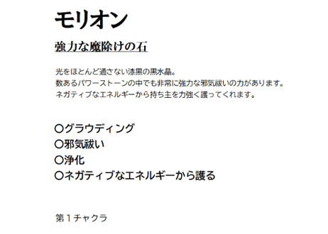 モリオン④