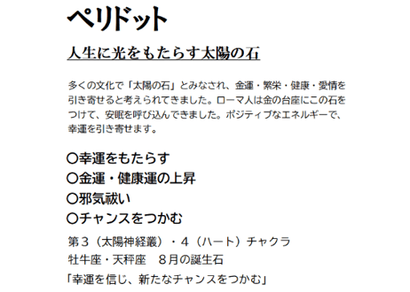 ペリドット ガーネット