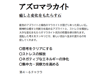 アズロマラカイト クロムダイオプサイド アメジストほか