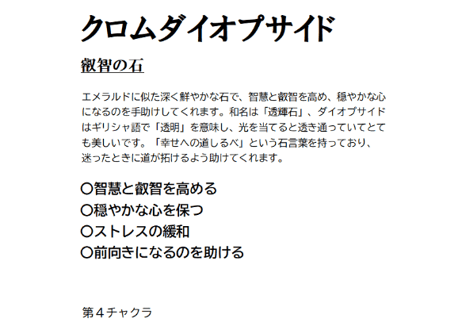 アズロマラカイト クロムダイオプサイド アメジストほか