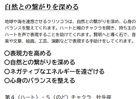 クリソコラ14mm