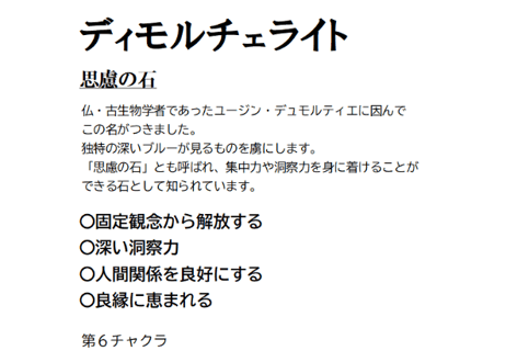 ディモルチェライト