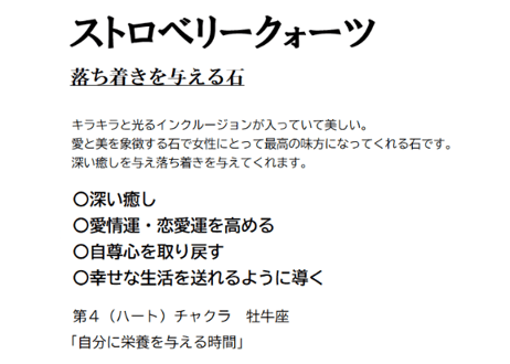 アメジスト　ストロベリークォーツ　ほか