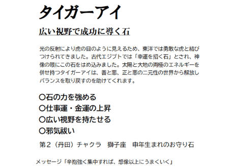 タイガーアイ　アメジスト