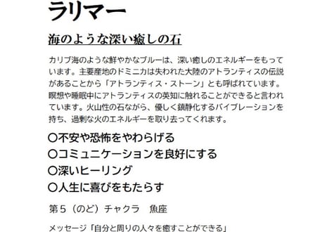 ラリマー