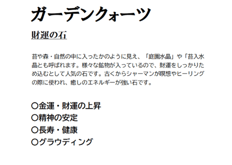 六字真言オニキス ガーデン スモーキークォーツほか
