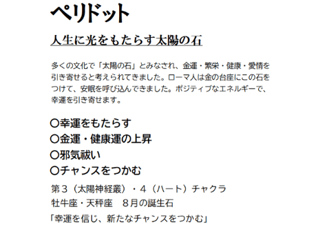 ペリドット②