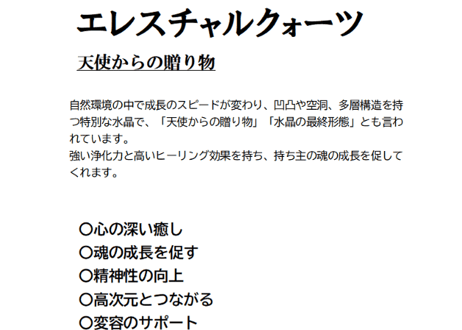 オニキス白虎 エレスチャル