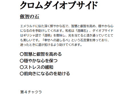クロムダイオプサイド①