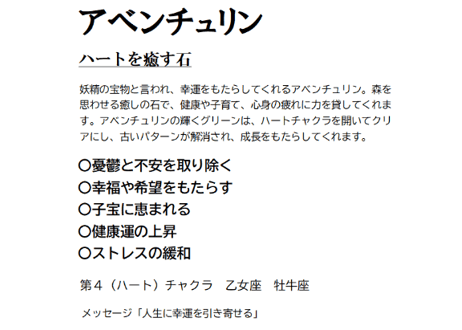 アベンチュリン