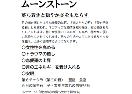 ローズクォーツ ムーンストーン