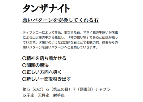 タンザナイト