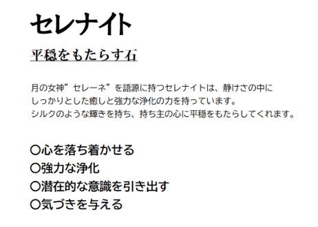 セレナイト天使