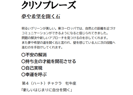 クリソプレーズ 六字真言水晶