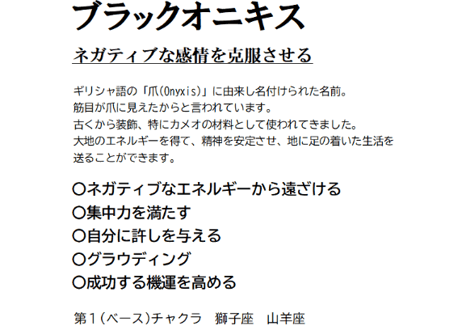 四神オニキス水晶