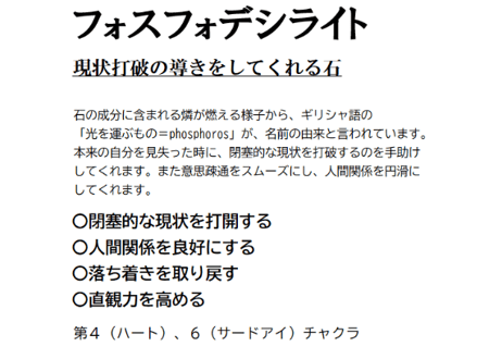 フォスフォシデライト