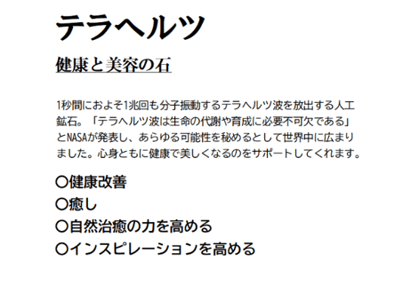 白虎御神木ブレス