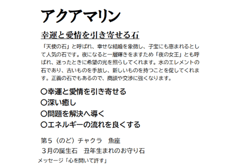 アマゾナイト プレナイト アクアマリン ムーンストーン 水晶